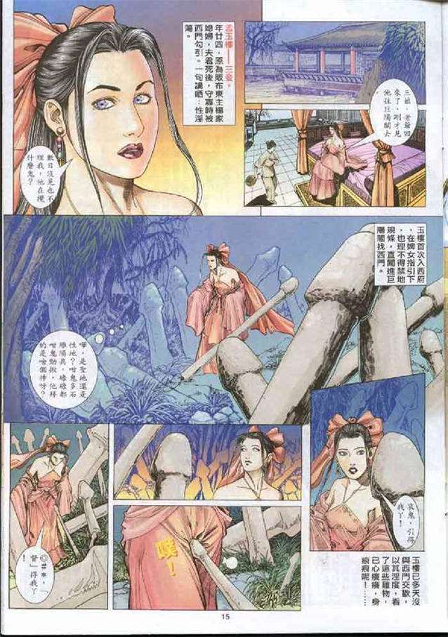飒漫画之西门庆穿越大战白富美