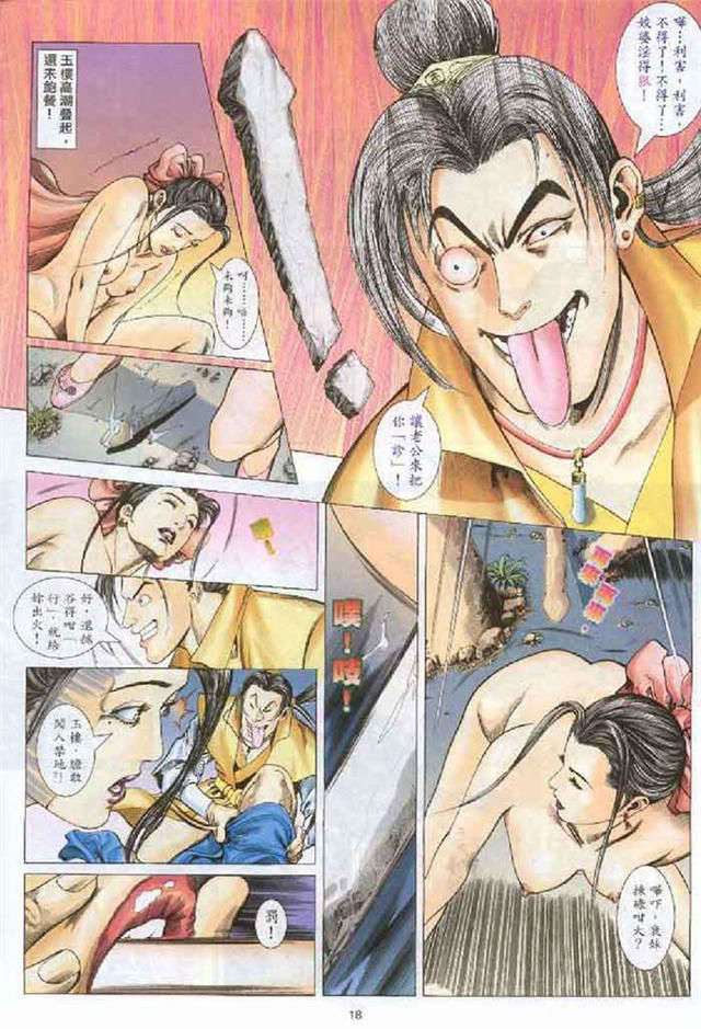 飒漫画之西门庆穿越大战白富美