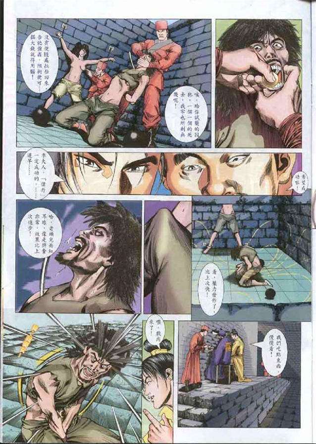 飒漫画之西门庆穿越大战白富美