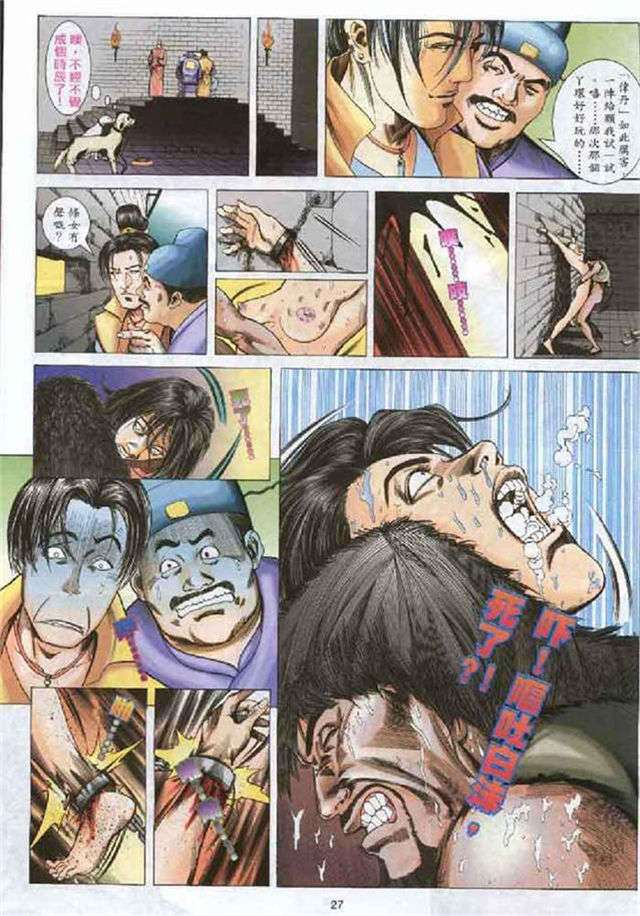 飒漫画之西门庆穿越大战白富美