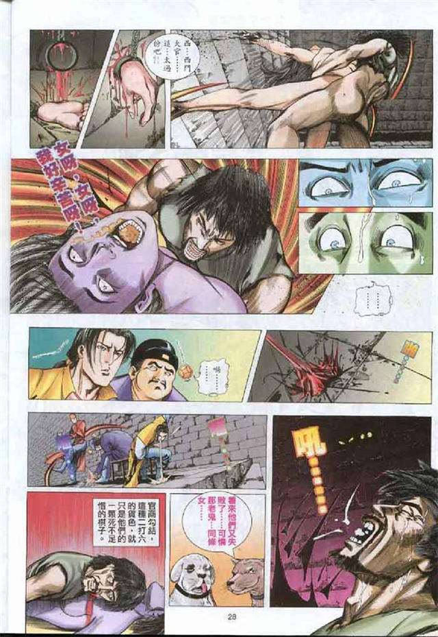 飒漫画之西门庆穿越大战白富美