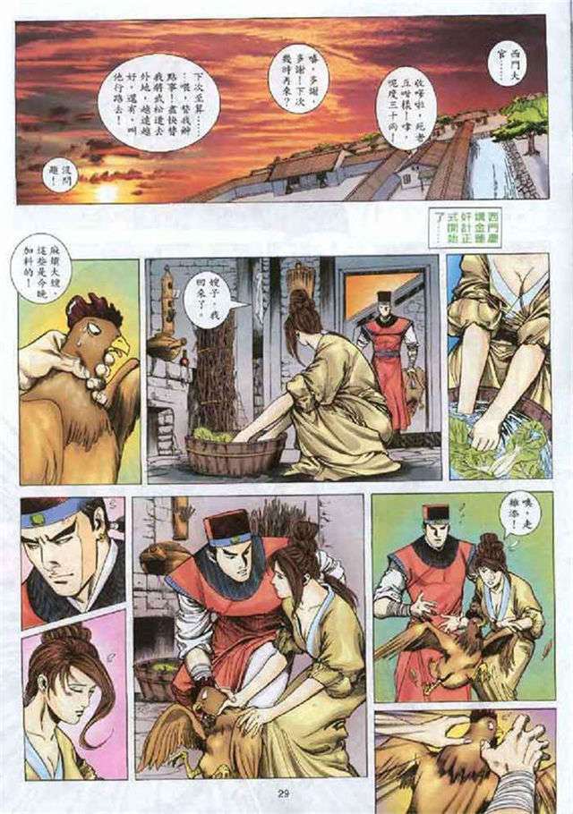 飒漫画之西门庆穿越大战白富美