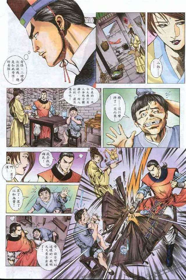 飒漫画之西门庆穿越大战白富美