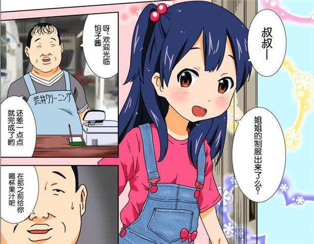 日系漫画之猥琐大叔与小萝莉