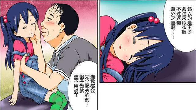 日系漫画之猥琐大叔与小萝莉