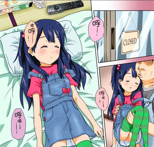 日系漫画之猥琐大叔与小萝莉