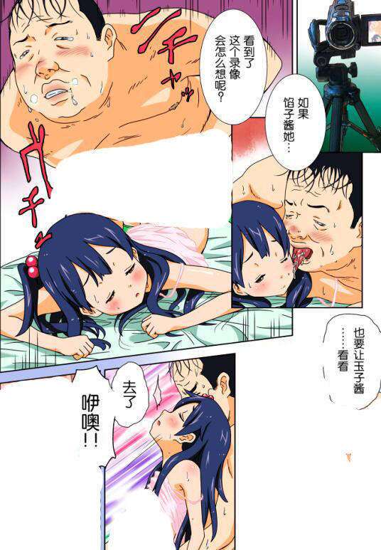 日系漫画之猥琐大叔与小萝莉