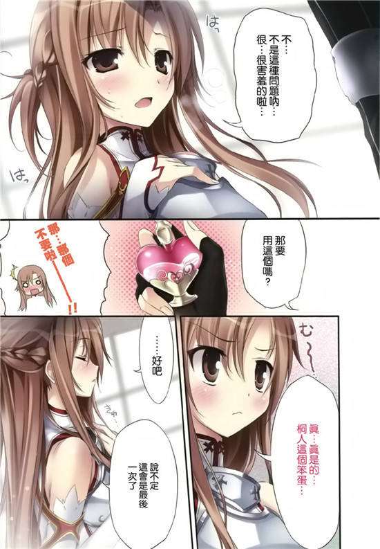 漫画无翼鸟 广播室