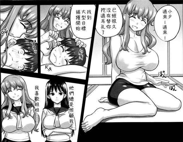 日系漫画 老师姐姐和我