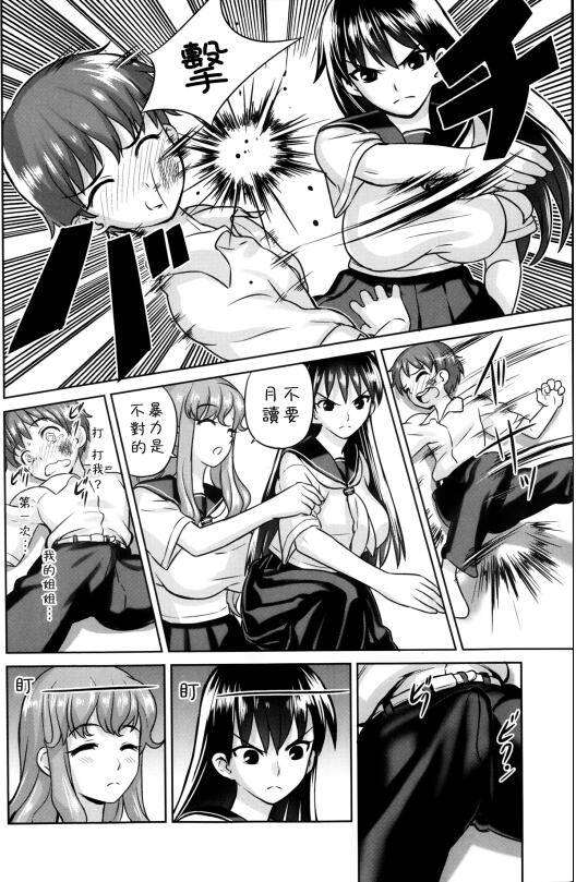 日系漫画 老师姐姐和我