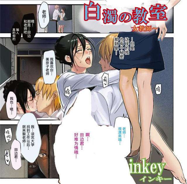 无翼鸟漫画之老师和学生X