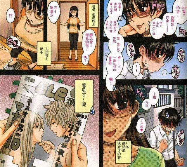 漫画 恋上大我7岁老师姐姐