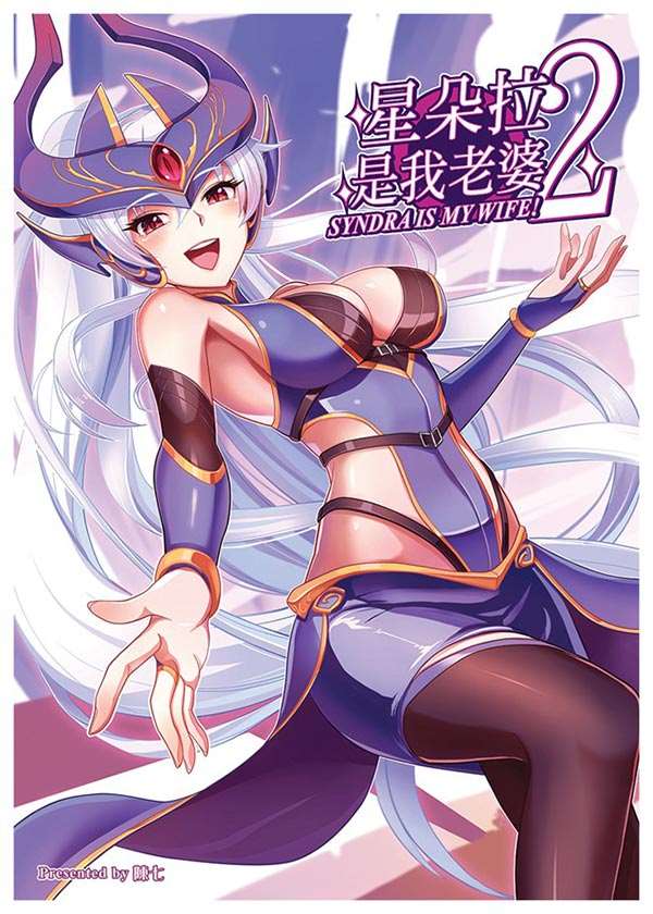 lol辛德拉无修漫画