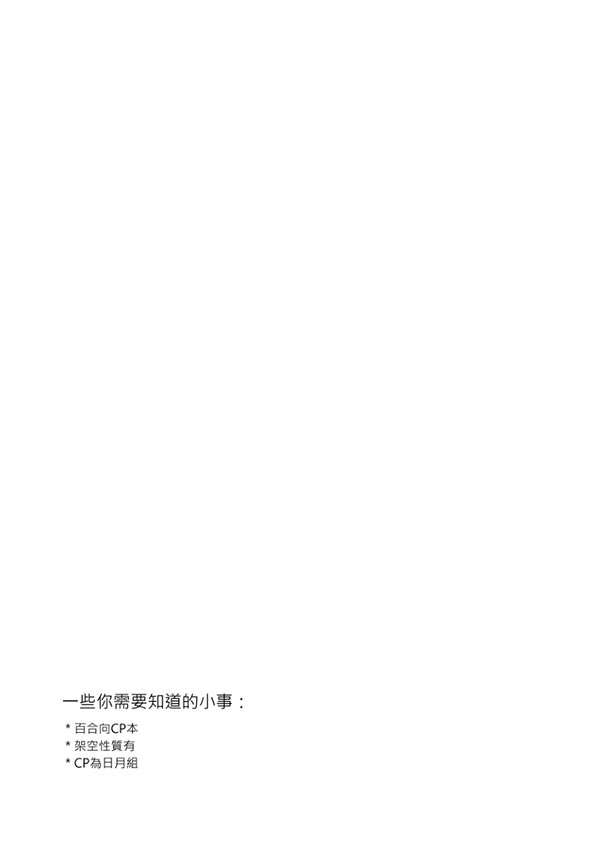 lol皎月女神与日女百合向本子