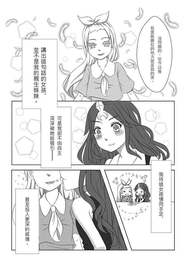 lol皎月女神与日女百合向本子