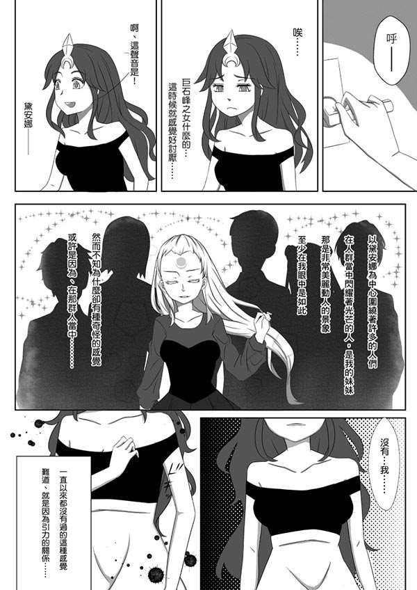 lol皎月女神与日女百合向本子