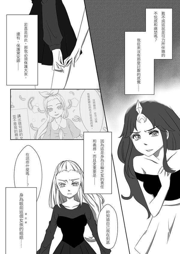lol皎月女神与日女百合向本子