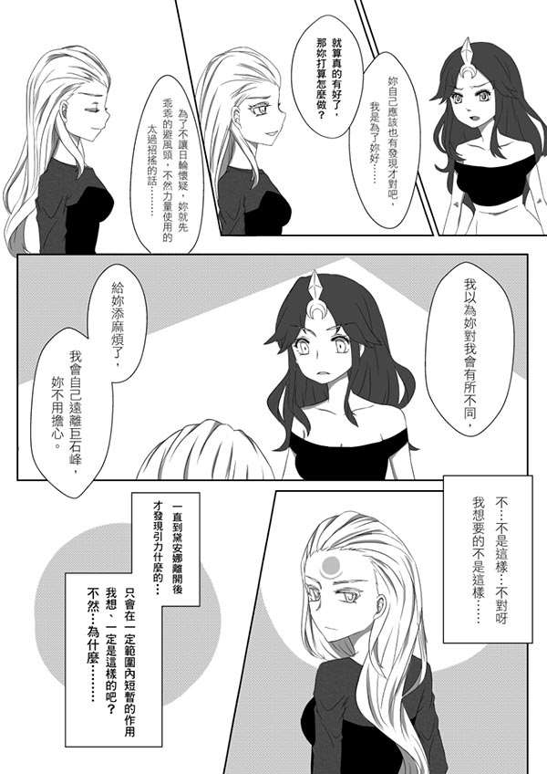 lol皎月女神与日女百合向本子