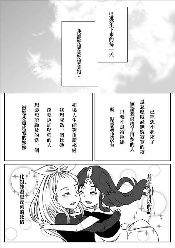lol皎月女神与日女百合向本子