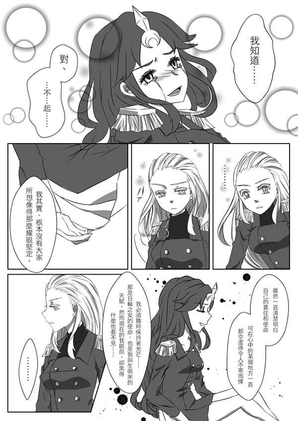lol皎月女神与日女百合向本子