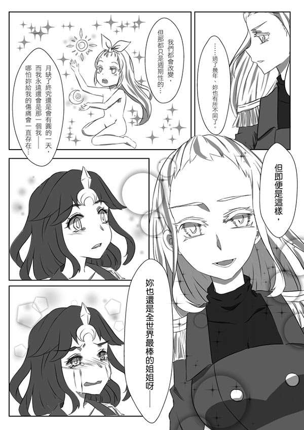 lol皎月女神与日女百合向本子