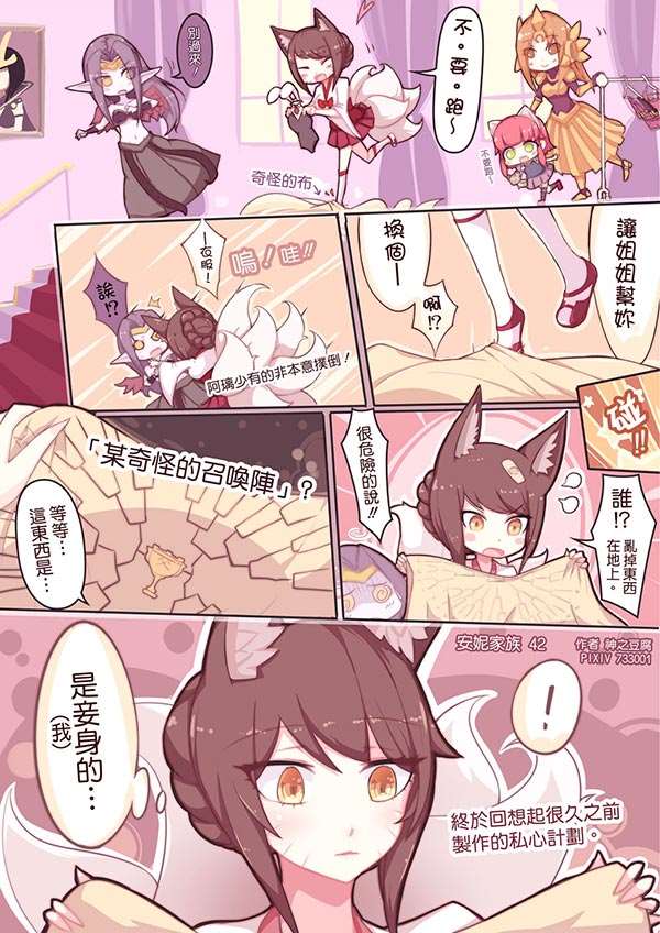 安妮之家同人本子