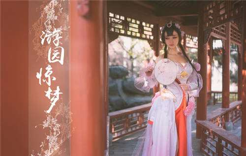 甄姬游园惊梦cosplay