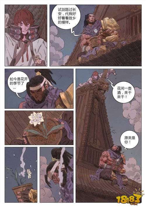 王者荣耀条漫：诀别了李白