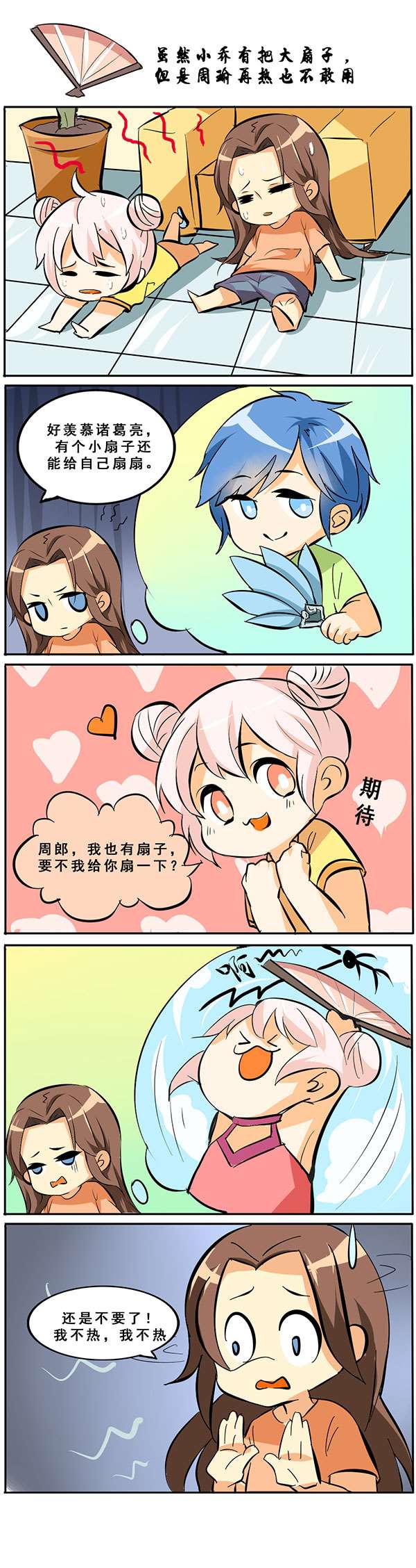 王者荣耀小乔搞笑同人漫画