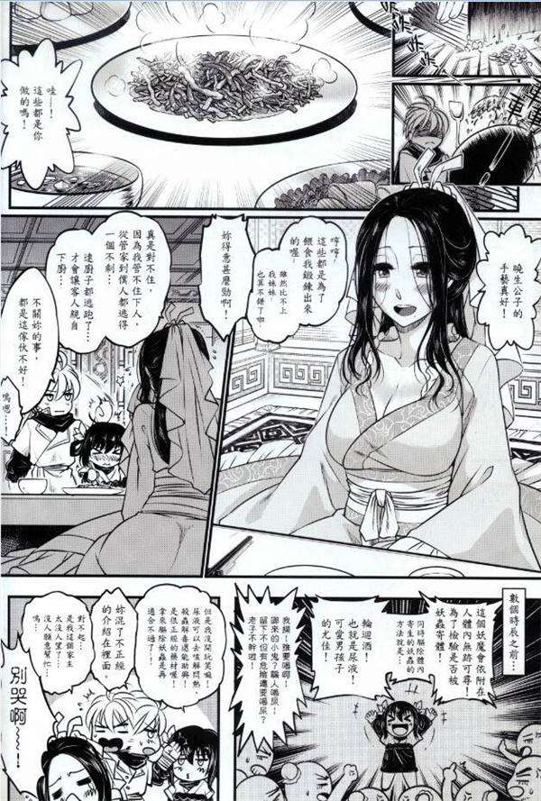 妲己汉化本子
