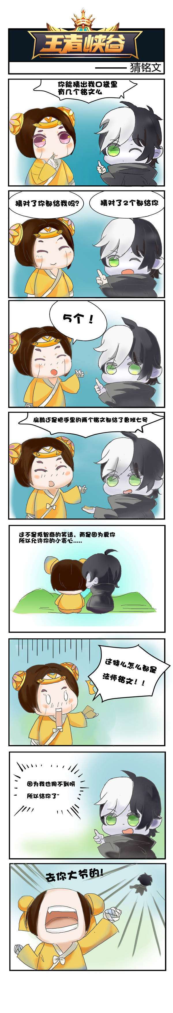 王者荣耀同人本子：猜铭文