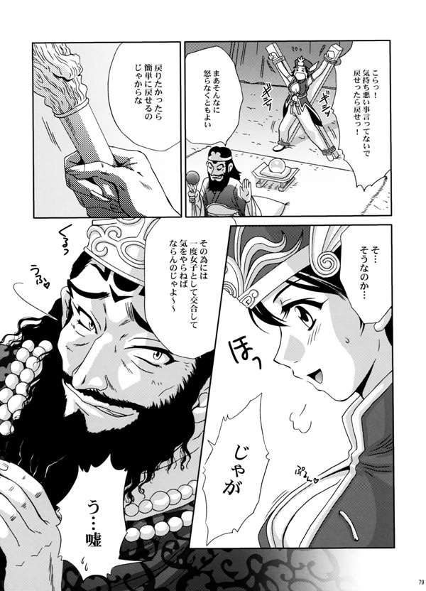 王者荣耀貂蝉h本子 又一出英雄救美的故事