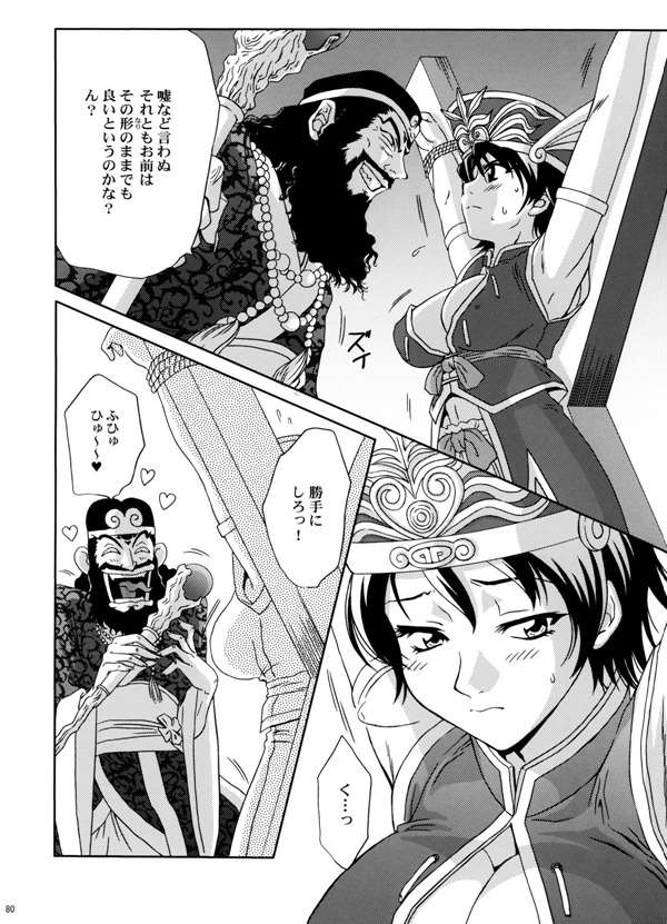 王者荣耀貂蝉h本子 又一出英雄救美的故事