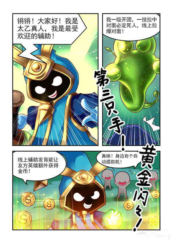 王者荣耀搞笑四格漫画