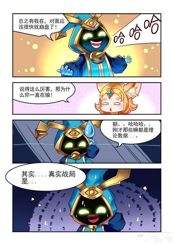 王者荣耀搞笑四格漫画