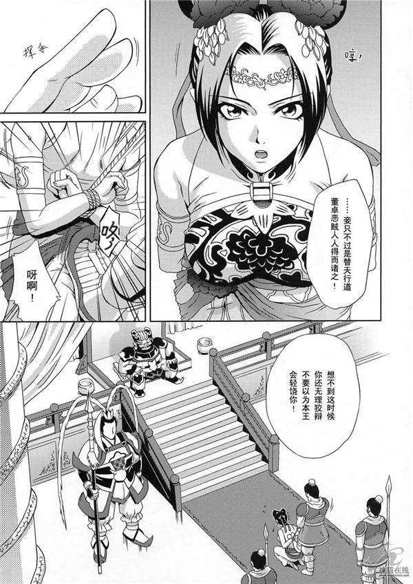 王者荣耀英雄救美貂蝉h本子