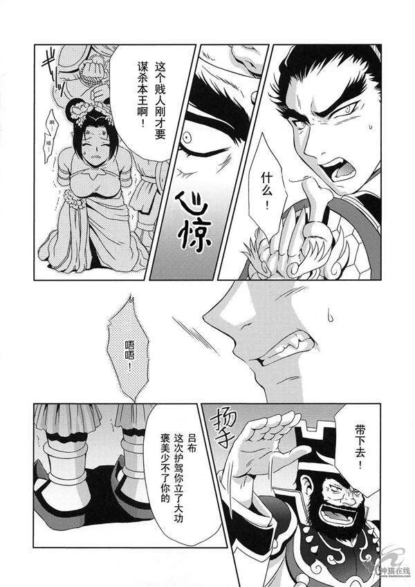王者荣耀英雄救美貂蝉h本子