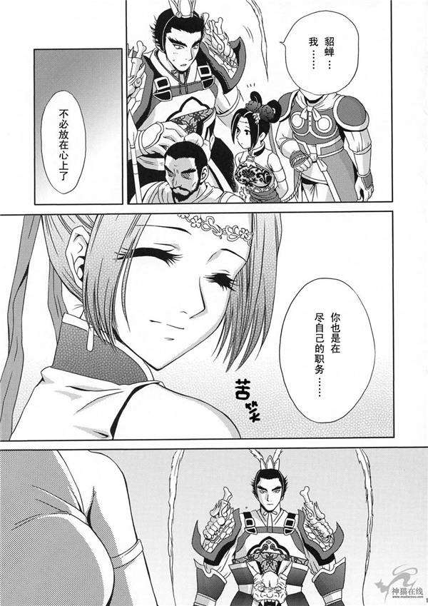 王者荣耀英雄救美貂蝉h本子