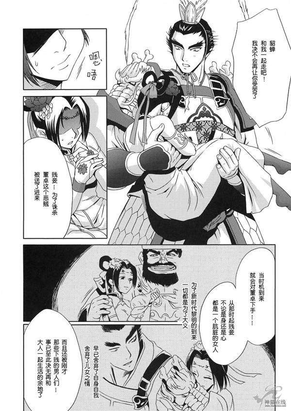 王者荣耀英雄救美貂蝉h本子