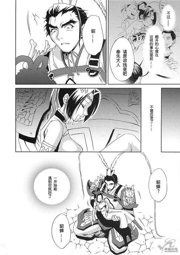王者荣耀英雄救美貂蝉h本子