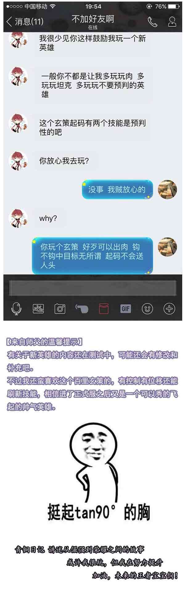 王者荣耀条漫：百里玄策的奥义